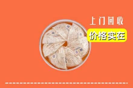 收购资讯:咸阳乾县回收燕窝