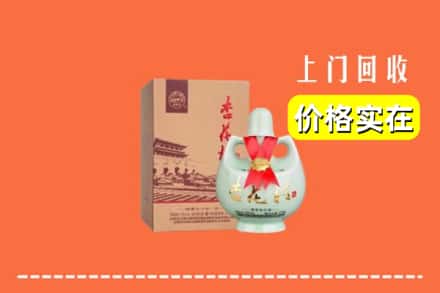 咸阳乾县回收杏花村酒